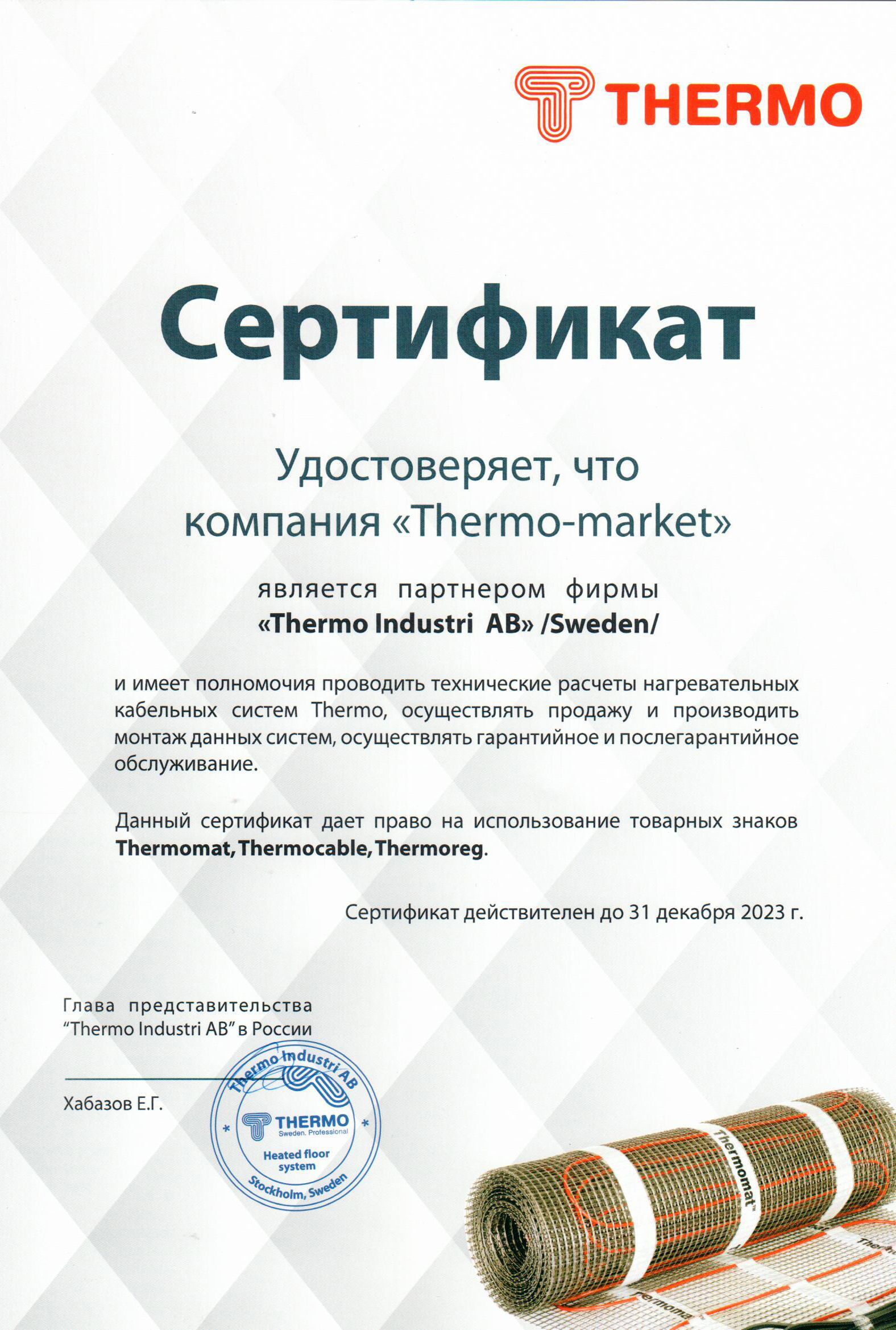 Сертификат thermo-market.ru
